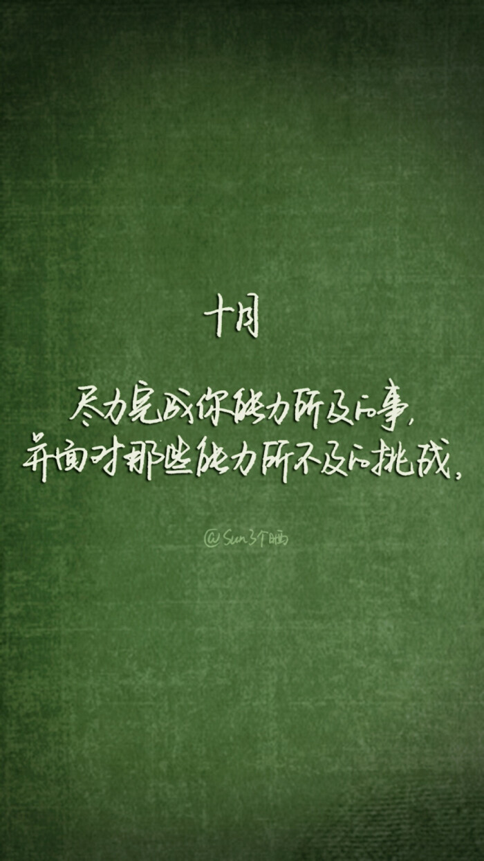 原创手写 自制壁纸 文字 句子 温暖 治愈 清新 正能量 励志 iphone 6