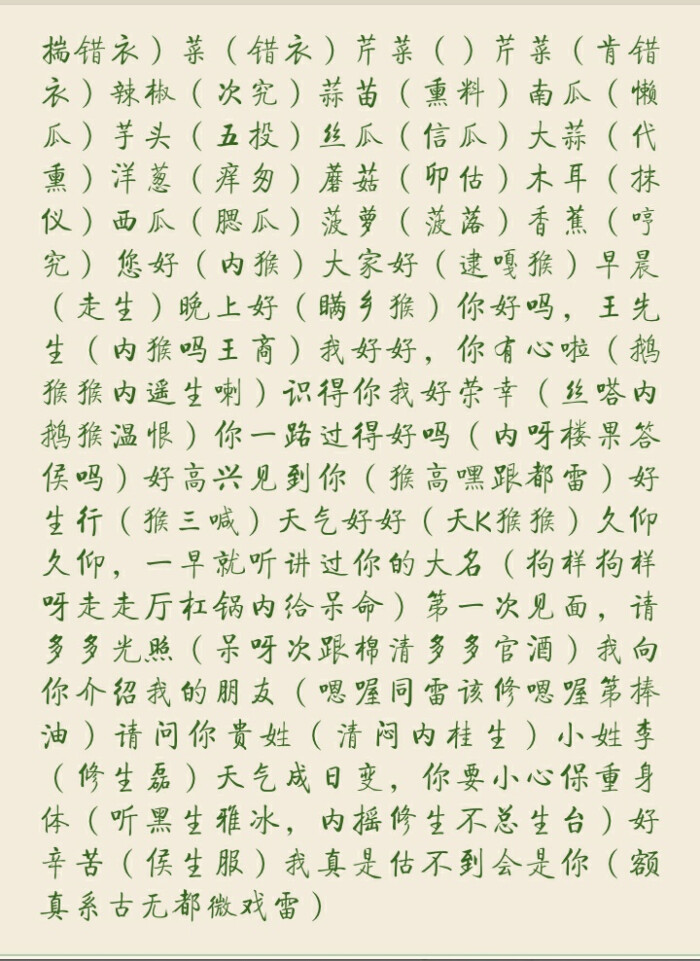 粤语常用语学习