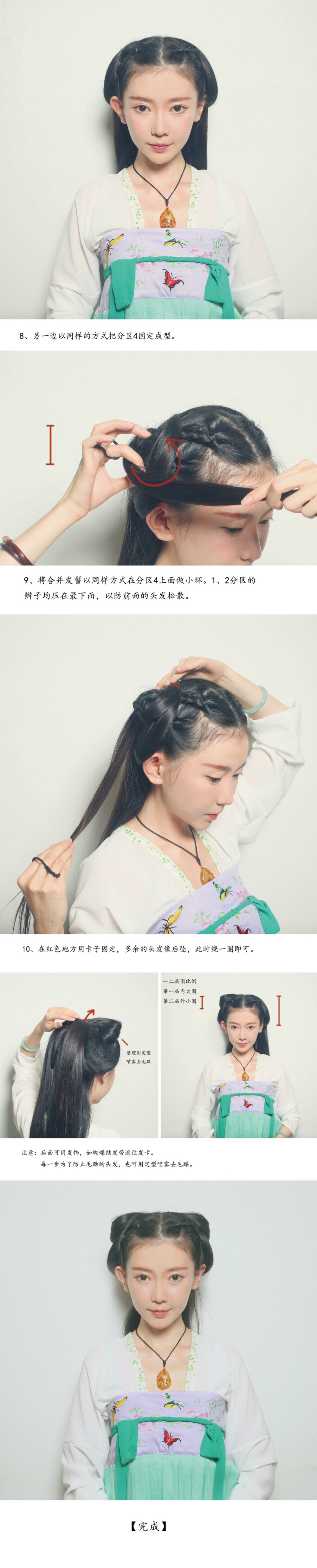 古风发型教程之——花千骨④