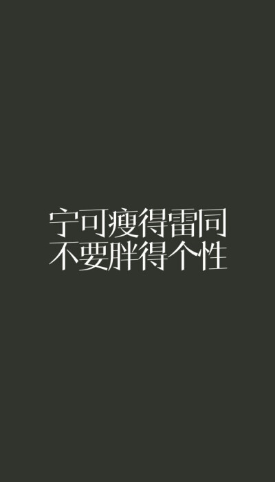 励志个性壁纸