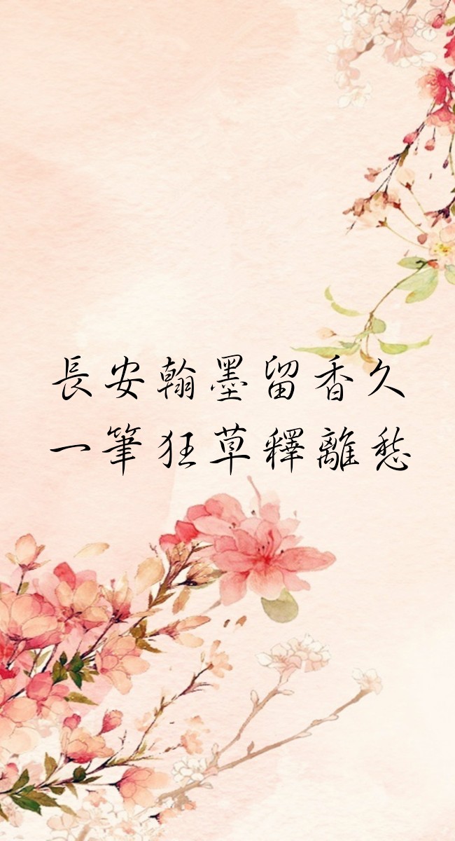 文字壁纸 古风 锁屏