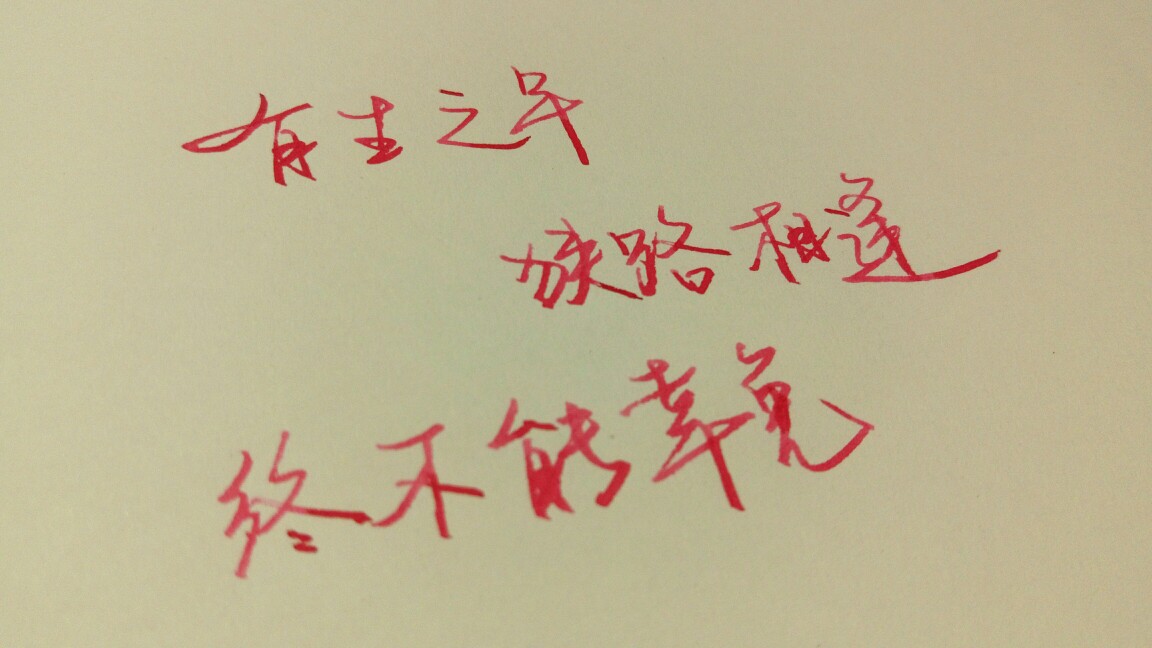 手写- 堆糖,美图壁纸兴趣社区