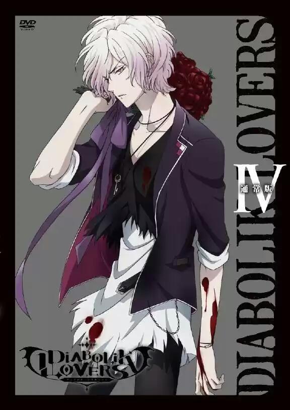 【魔鬼爱人/魔鬼恋人 diabolik lovers 逆卷家唯一的天使 逆卷昴】