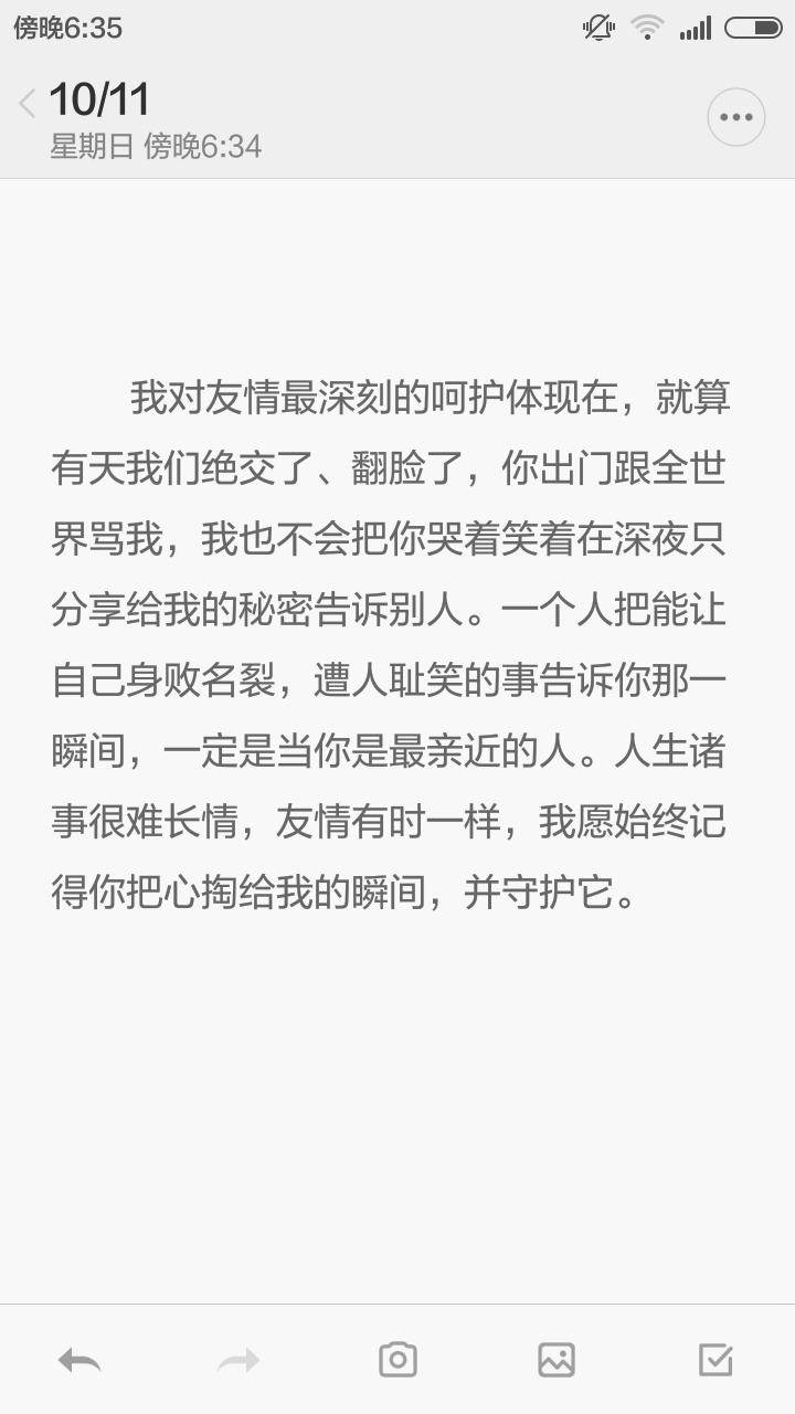 一个人把能让自己身败名裂,遭人耻笑的事告诉你那一瞬间,一定是当720