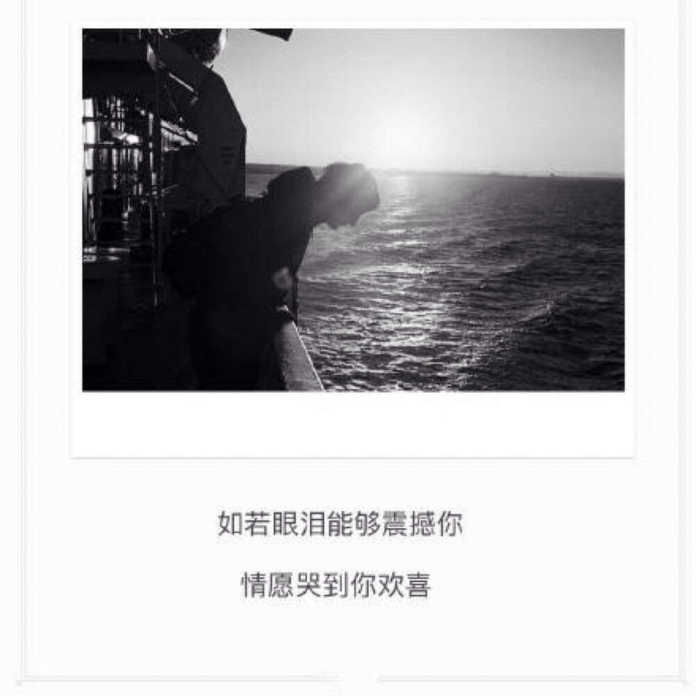 美图#文字#语录#心情#暗恋#情感#唯美#青春#心语#情话#虐心话