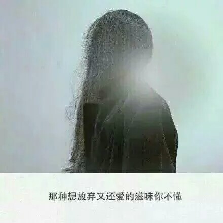 文字句子图片#治愈#青春#励志#唯美#壁纸#头像#by情话书签#孤独