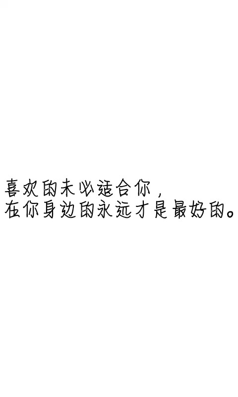 文字控#情话#伤感短句#文字句子图片#治愈#青春#励志#壁纸