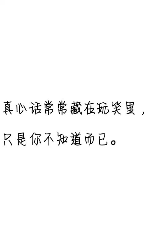 文字控##情话##伤感短句##文字句子图片##治愈##青春#励志##壁纸