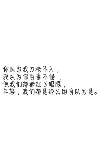 文字控##情话##伤感短句##文字句子图片##治愈##青春#励志##壁纸