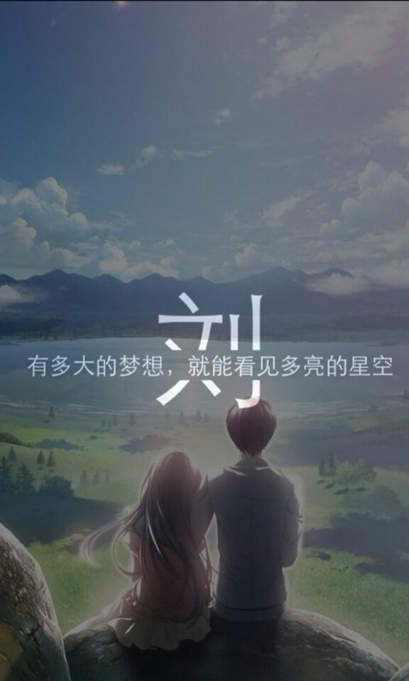 姓氏壁纸 刘姓