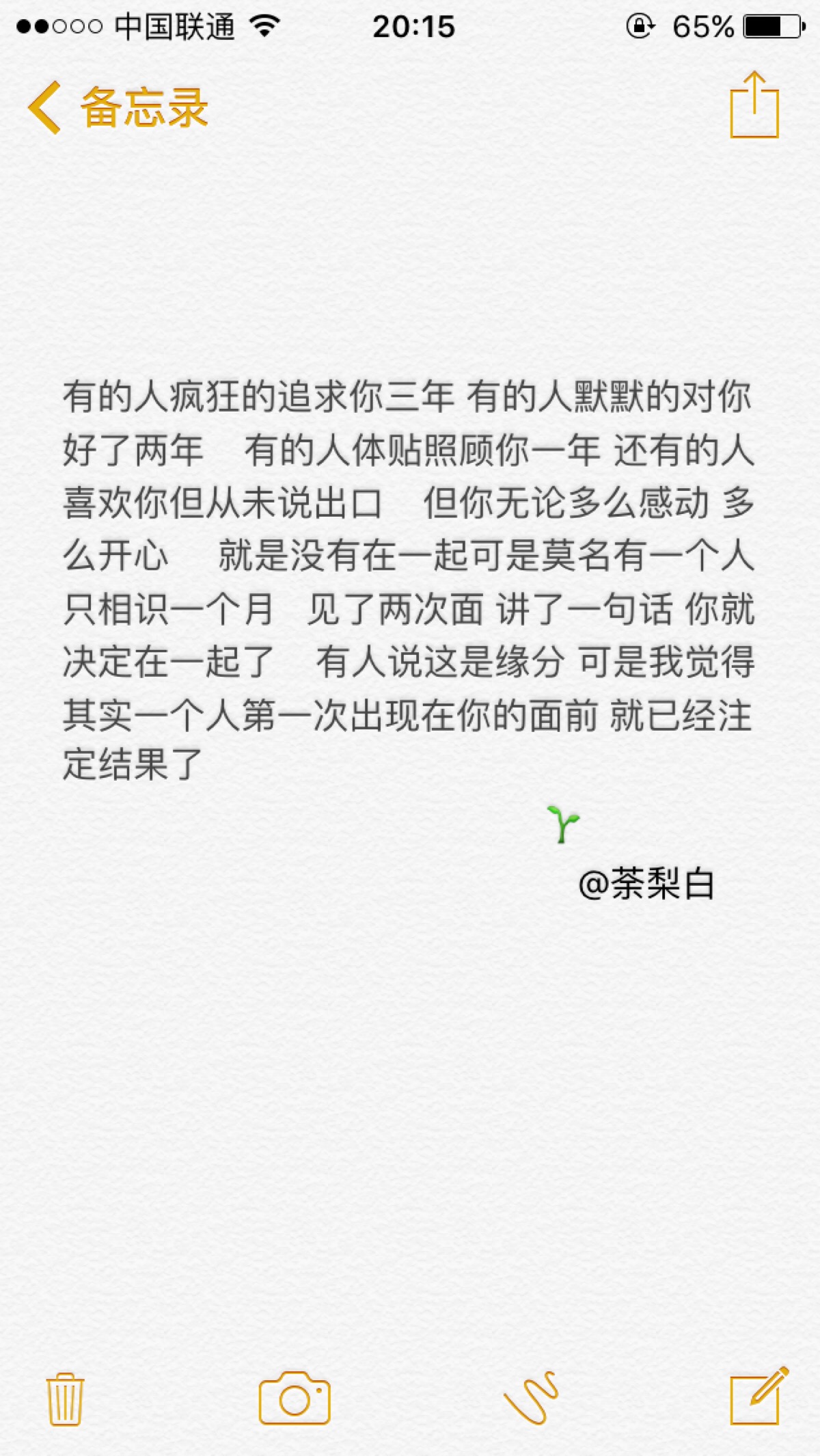 备忘录文字.有的人疯狂的追求你三年 有的… - 堆糖