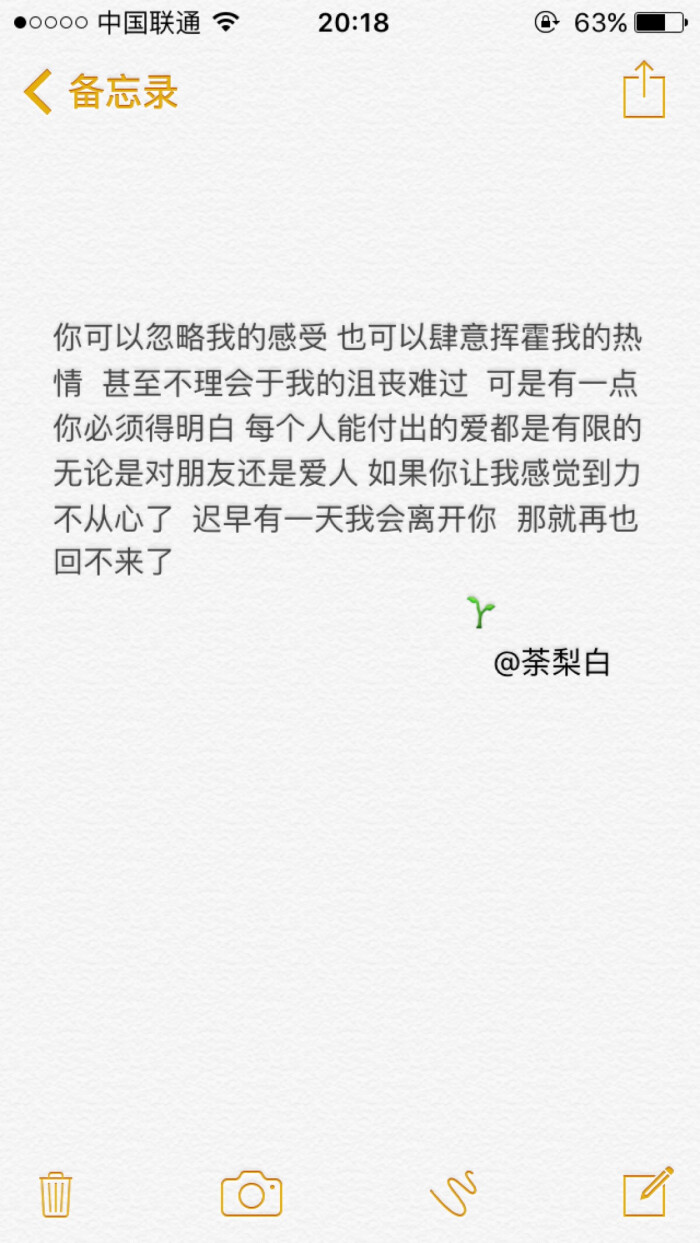 你可以忽略我的感受 也可以肆意挥霍我的热情 甚至不理会于我的沮丧