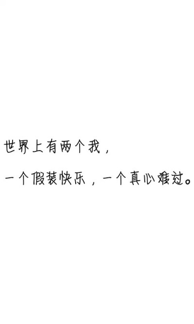文字控##情话##伤感短句##文字句子图片##治愈##青春#励志##壁纸