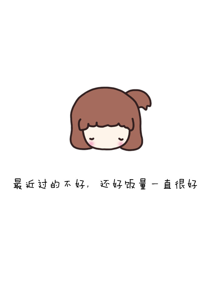 文字 壁纸 卡通 黑白 正能量