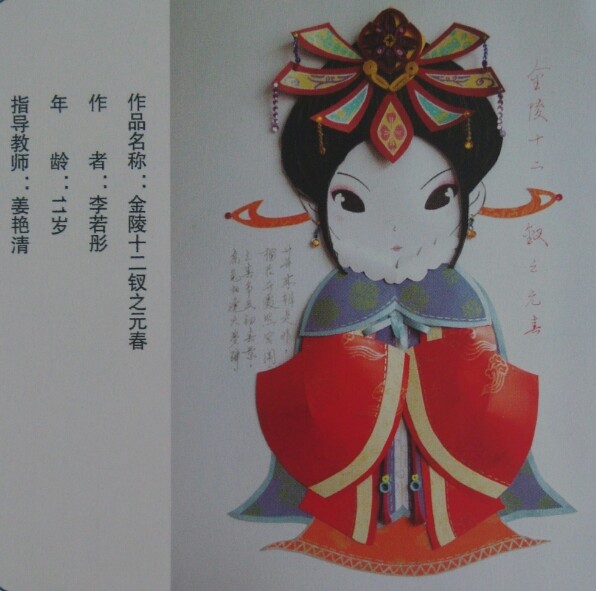 衍纸红楼梦十二金钗