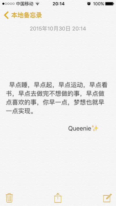 备忘录文字 早点睡,早点起,早点运动,早点看书,早点去做完不想做的事