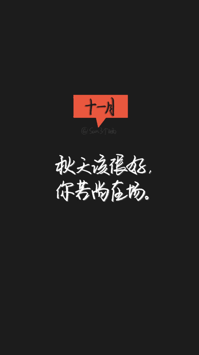 正能量 励志 iphone 6壁纸(文字来自网络)by@sun了个晒#你好十一月
