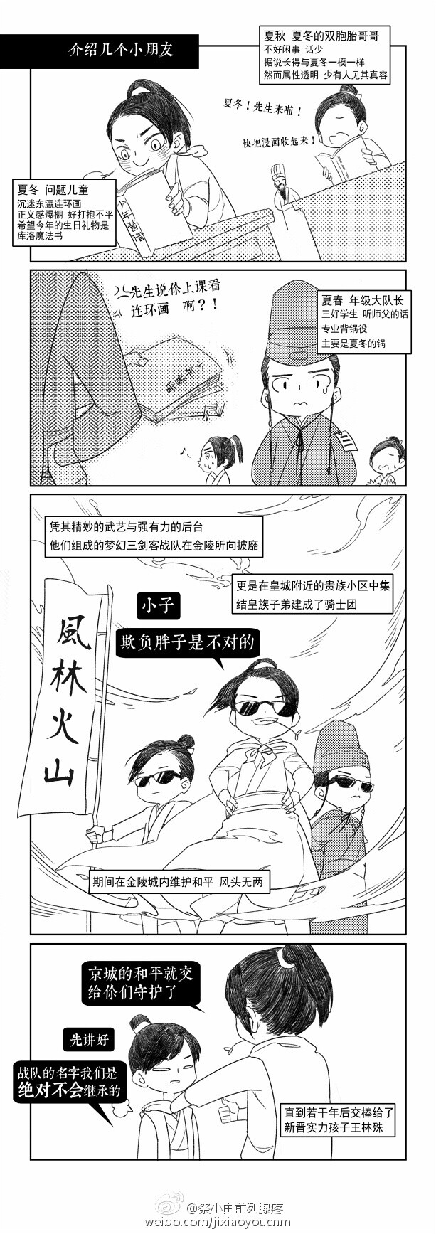 琅琊榜漫画夏冬夏秋夏春 堆糖 美图壁纸兴趣社区