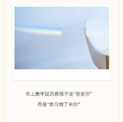 文字句子图片##治愈##青春#励志##唯美##壁纸##头像##by情话书签