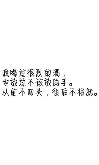 文字控#情话#伤感短句#文字句子图片#治愈#青春#励志#壁纸