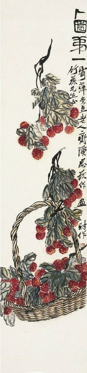 齐白石--《荔枝图》 立轴,纸本设色,133×32cm.