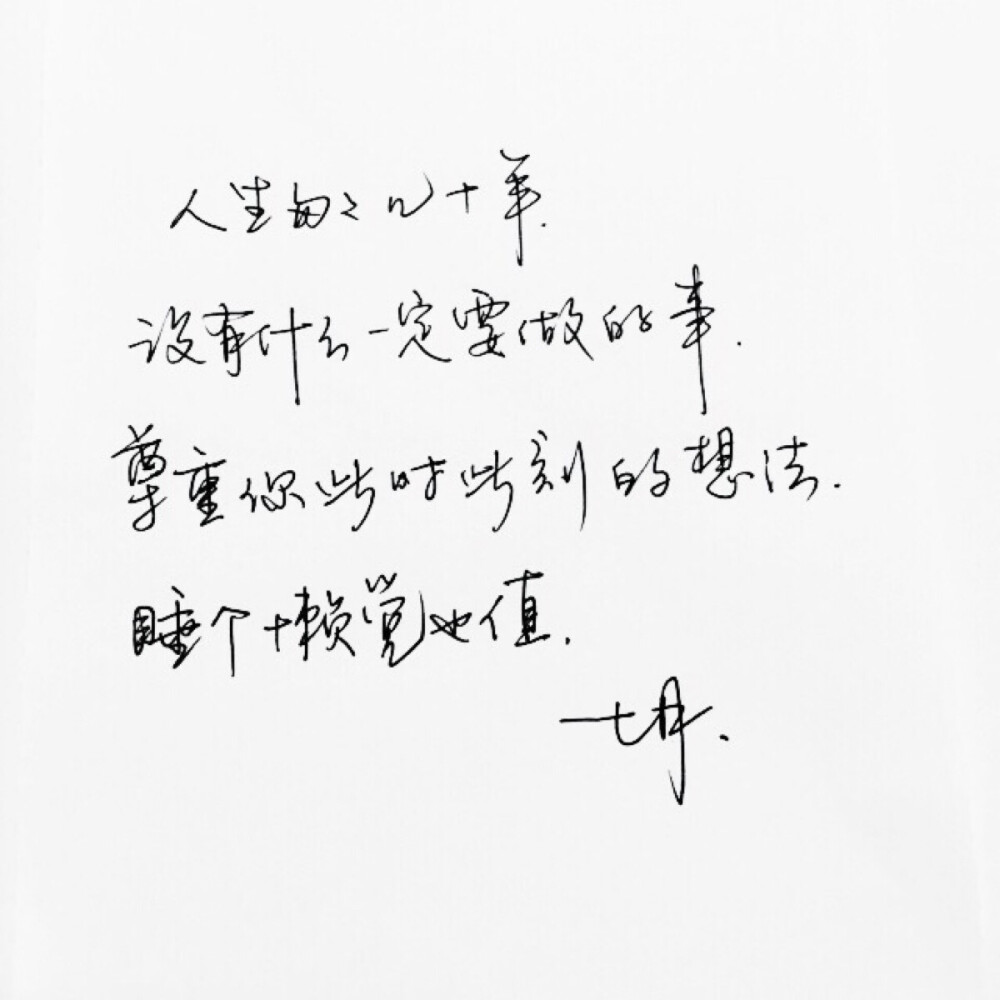 手写 明信片 高清 暖心语录 练字 书法 唯美 意境 文艺 文字 句子