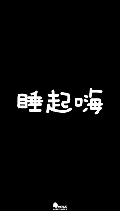 文字,壁纸,句子,字,文字控,手机壁纸,iphone壁纸「文字壁纸」更多欢迎