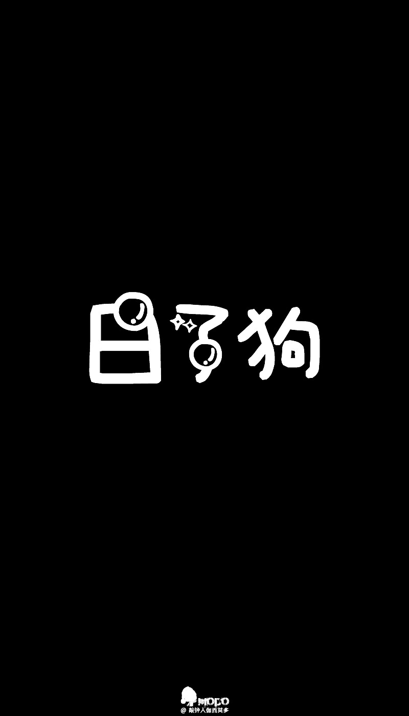 文字 壁纸 句子 字 文字控 手机壁纸 Iphone 堆糖 美图壁纸兴趣社区