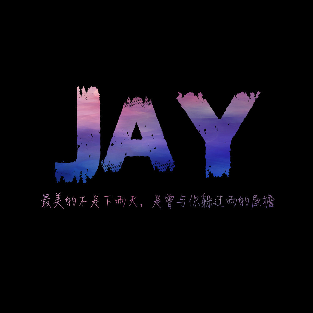 周杰伦 jay 堆糖,美图壁纸兴趣社区