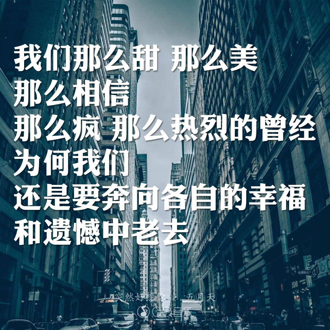 《突然好想你》——五月天