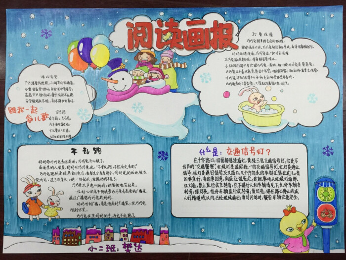 幼儿园作业:手绘画报,手抄报,给儿子画的.