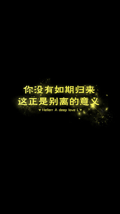 自制/独家/手机壁纸/iphone壁纸/屏保/锁屏/心情/文字/语录//更多请
