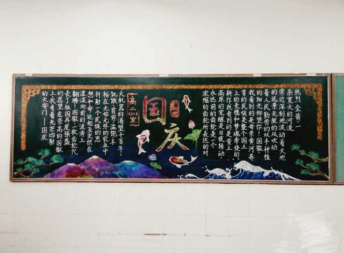 国庆板报,全部都是粉笔画的哦!不是颜料哦!