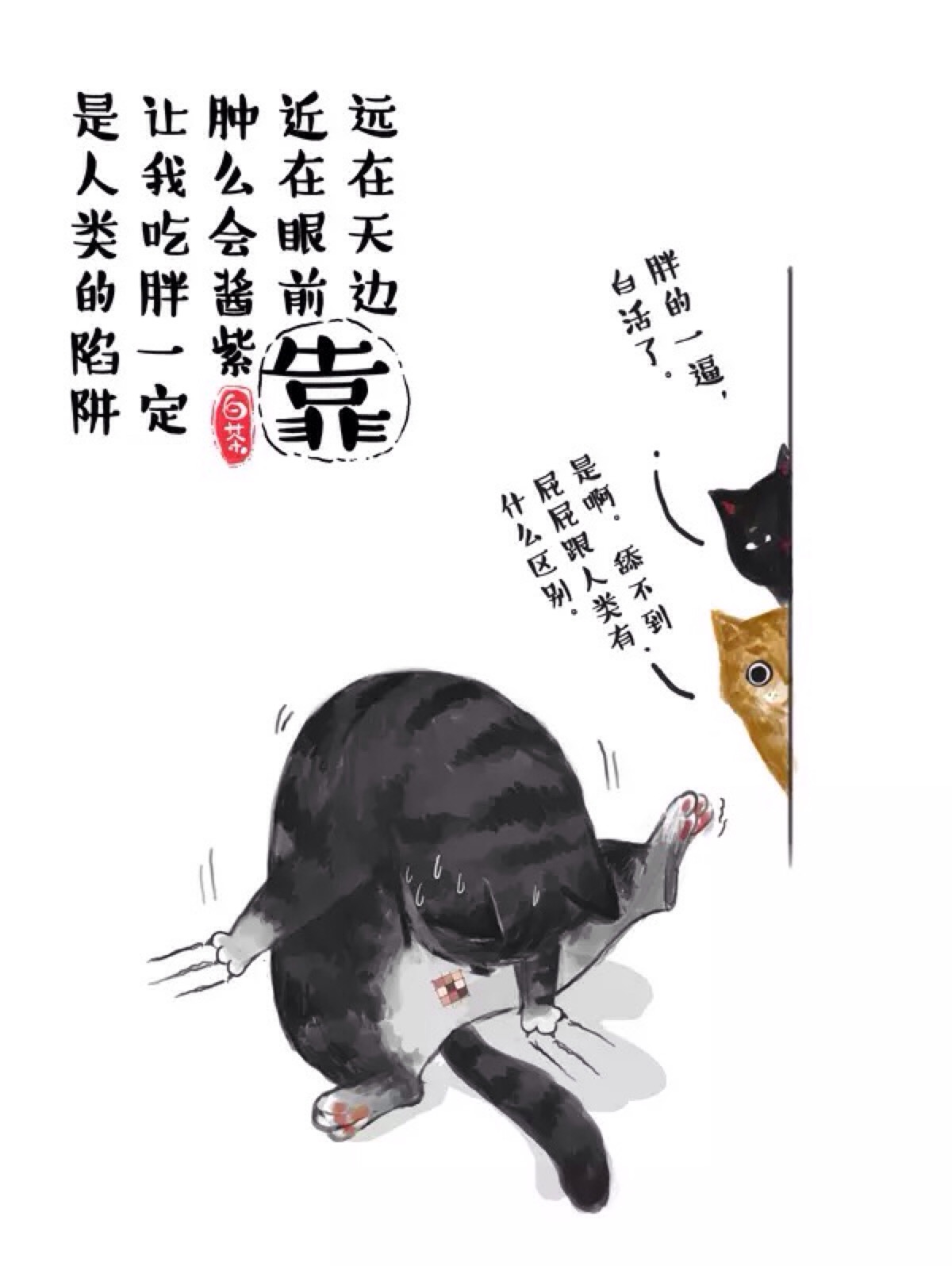 白茶插画 吾皇