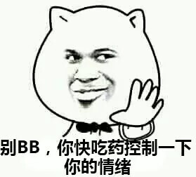 收集   点赞  评论  暴走漫画 贱表情 金馆长 nmb你帮吧 0 502 趁兵