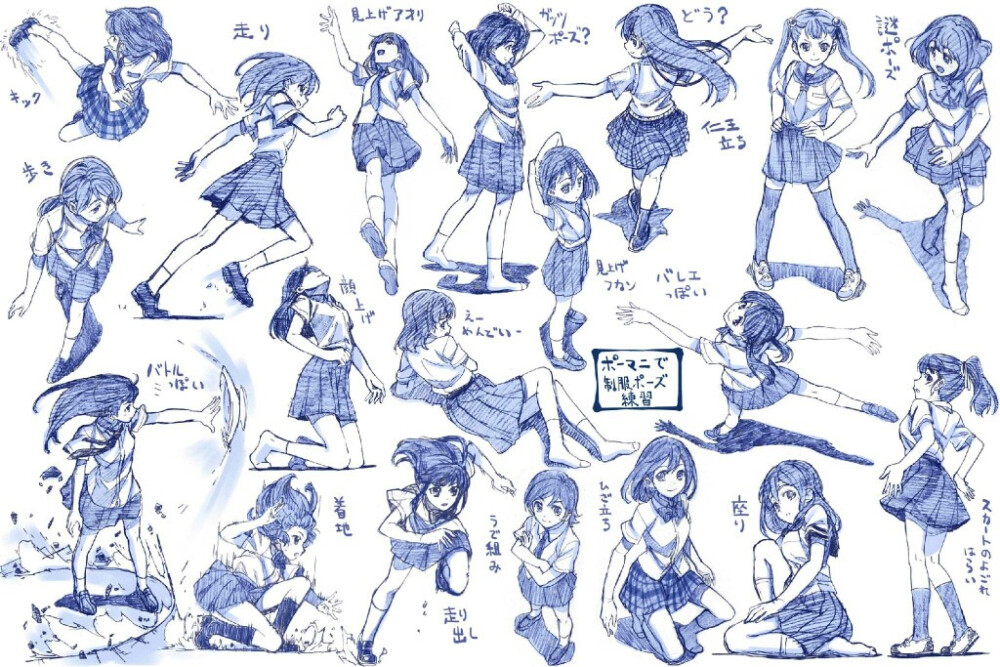 绘画 漫画 素材 女生制服姿势动态 萌萌哒