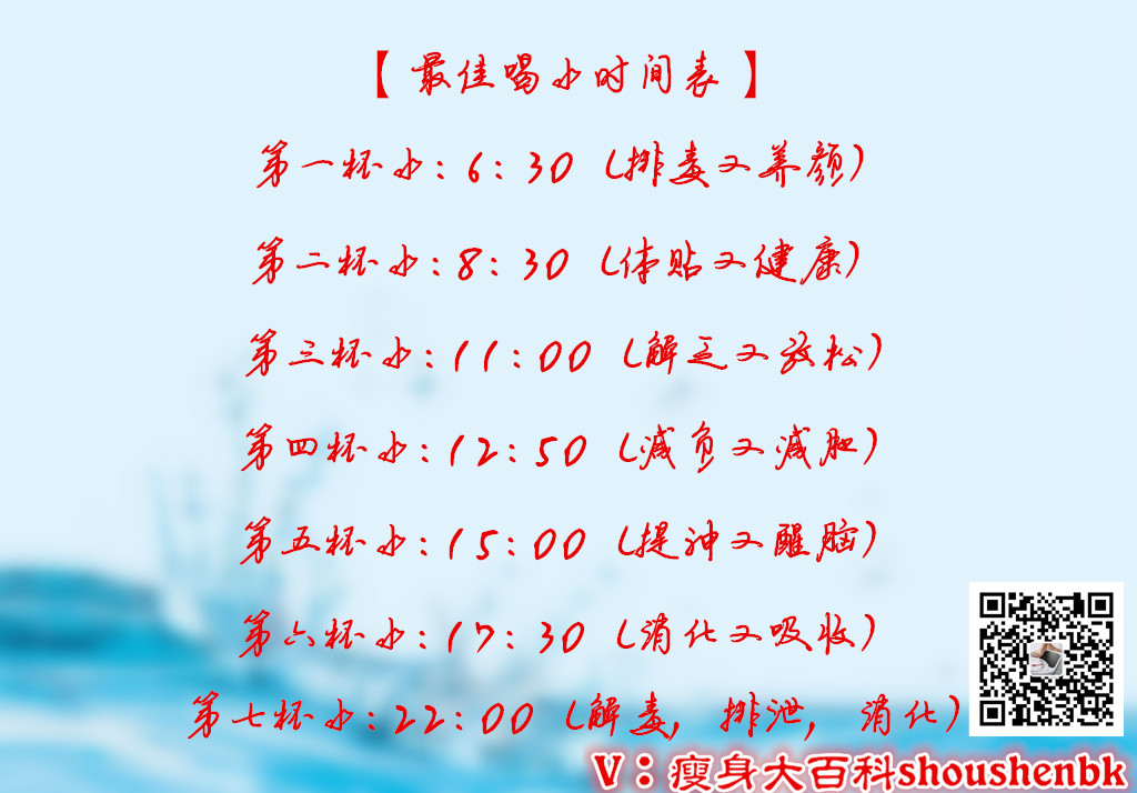 最佳喝水瘦身时间表 堆糖,美图壁纸兴趣社区