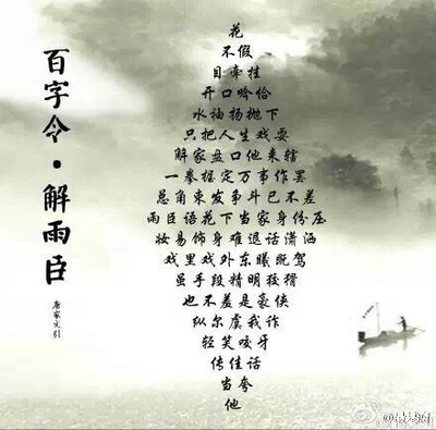 百字令·解雨臣