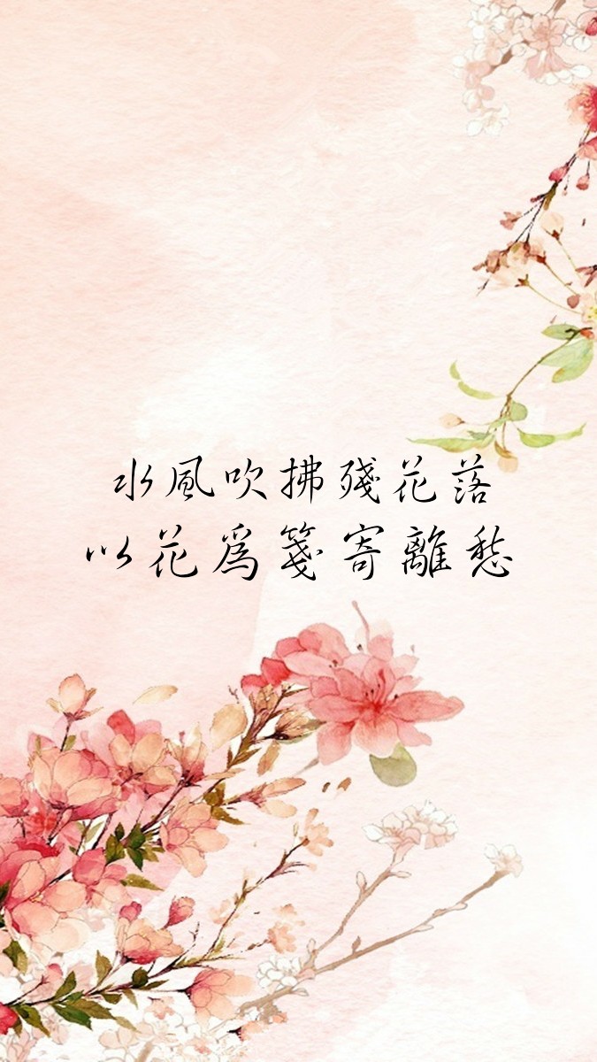 手机壁纸 古风壁纸 文字壁纸 「shmilywilliam」