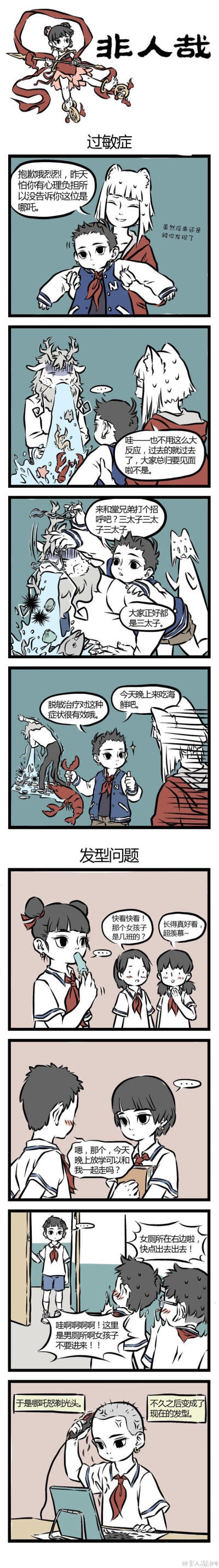 非人哉 龙女 堆糖,美图壁纸兴趣社区