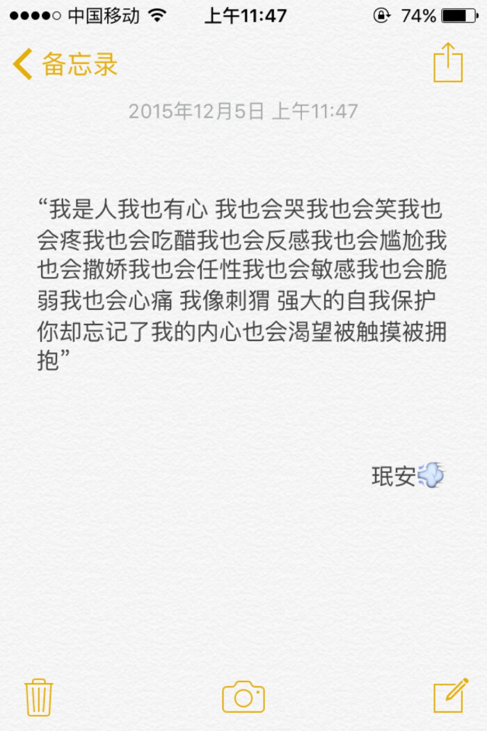 备忘录文字 "我是人我也有心 我也会哭我也… - 堆糖