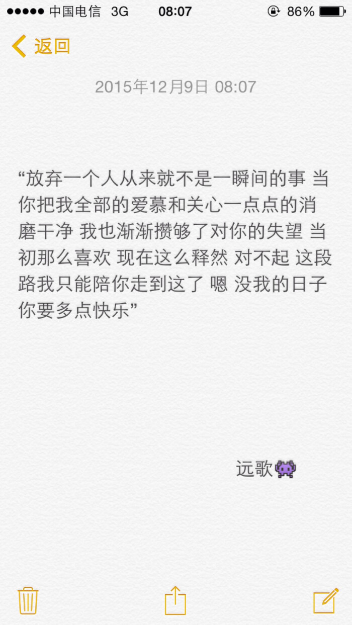 备忘录文字 苏远歌 "放弃一个人从来就不是一瞬间的事 当你把我全部的