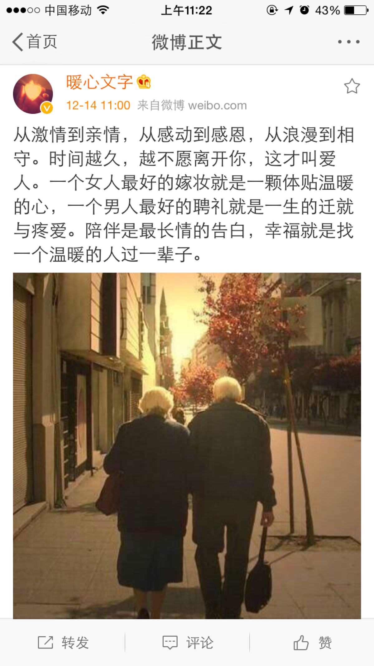 时间越久,越不愿离开你,这才叫爱人.