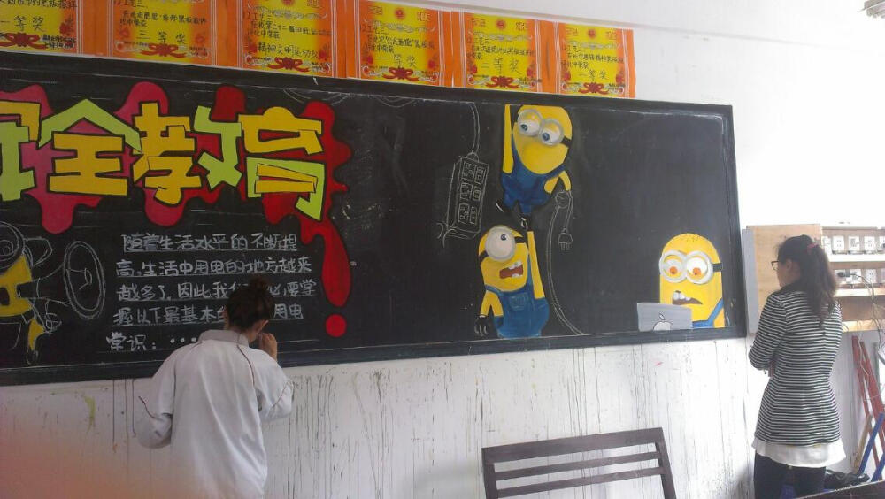 安全教育类 黑板报 小黄人 手绘 pop字体设计 黑板报设计