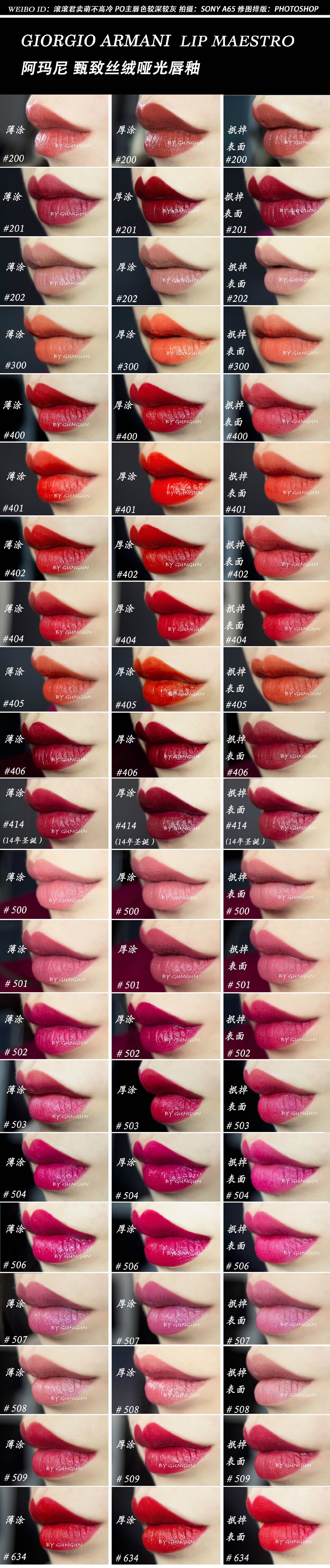 armani lip maestro 阿玛尼臻致丝绒雅光唇釉 常态全 限量404 406 506