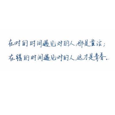 生活 文字 句子 伤感 青春 手写 情话 壁纸 头像 美图 桌面 唯美 语录