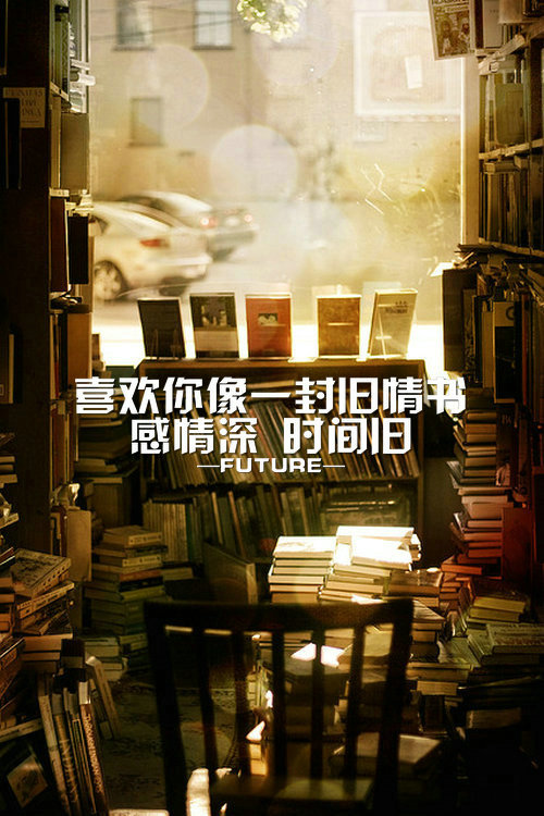 future:希望大家喜欢^_^ 喜欢就收藏把 更多图片详见《future 一记深