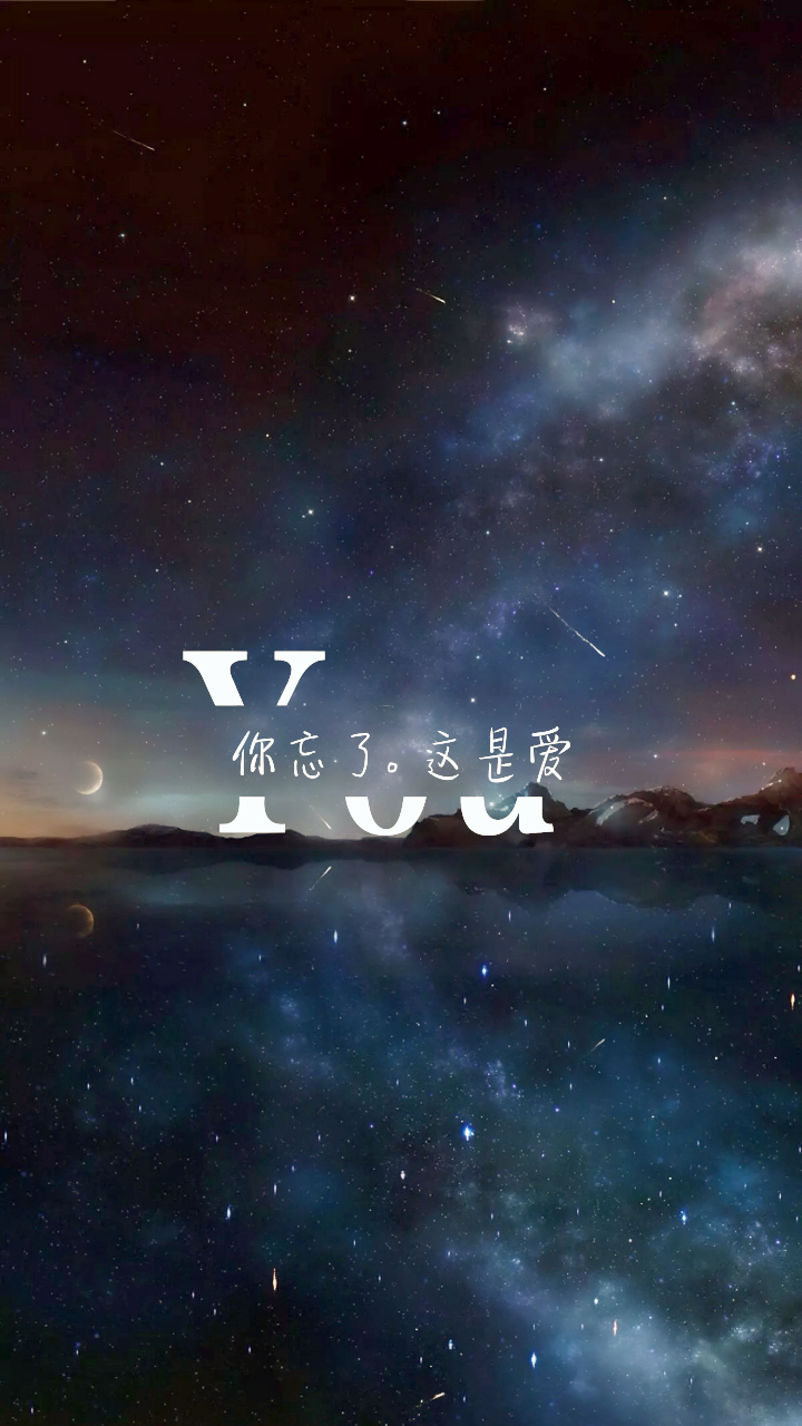 星空.文字#原创