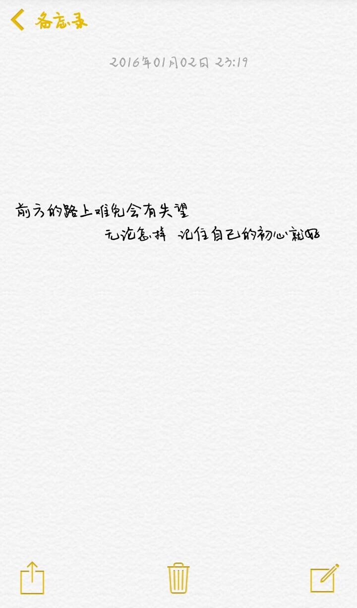 备忘录 文字 句子 伤感 青春 手写 治愈系 温暖 情话 情绪 时间 壁纸