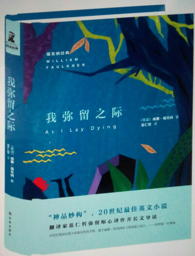 《我弥留之际》是美国作家福克纳于1930年发表的代表作以及"约克纳帕